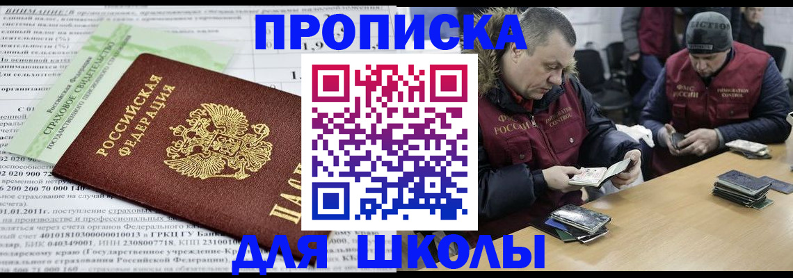 прописка штамп в Исилькуле